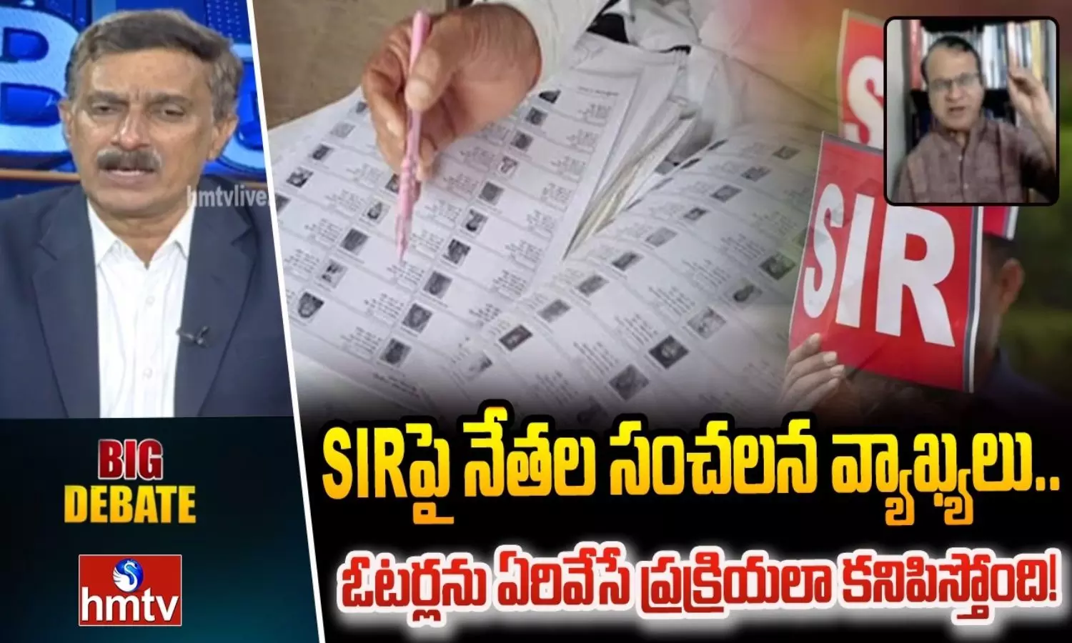 Big Debate: SIR ఓటర్ జాబితా సవరణపై తీవ్ర ఆందోళనలు.. ఇది ఓట్లప్రక్షాళన కాదా, ఏరివేతప్రక్రియనా?