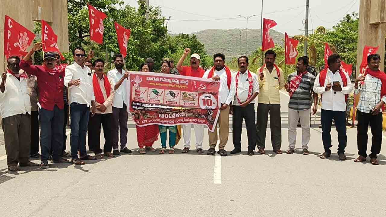 పెరిగిన ధరలపై సీపీఐ ఆగ్రహం .. సిరిసిల్ల కలెక్టరేట్ ఎదుట నిరసన