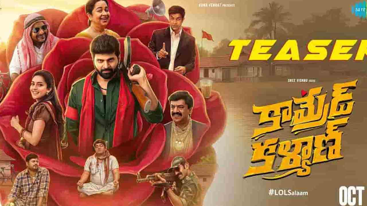 Comrade Kalyan Teaser | నక్సలైట్‌ అంటే ఏంటి.. ఫన్ ఎలిమెంట్స్‌తోశ్రీవిష్ణు ‘కామ్రేడ్ కళ్యాణ్’ టీజర్‌