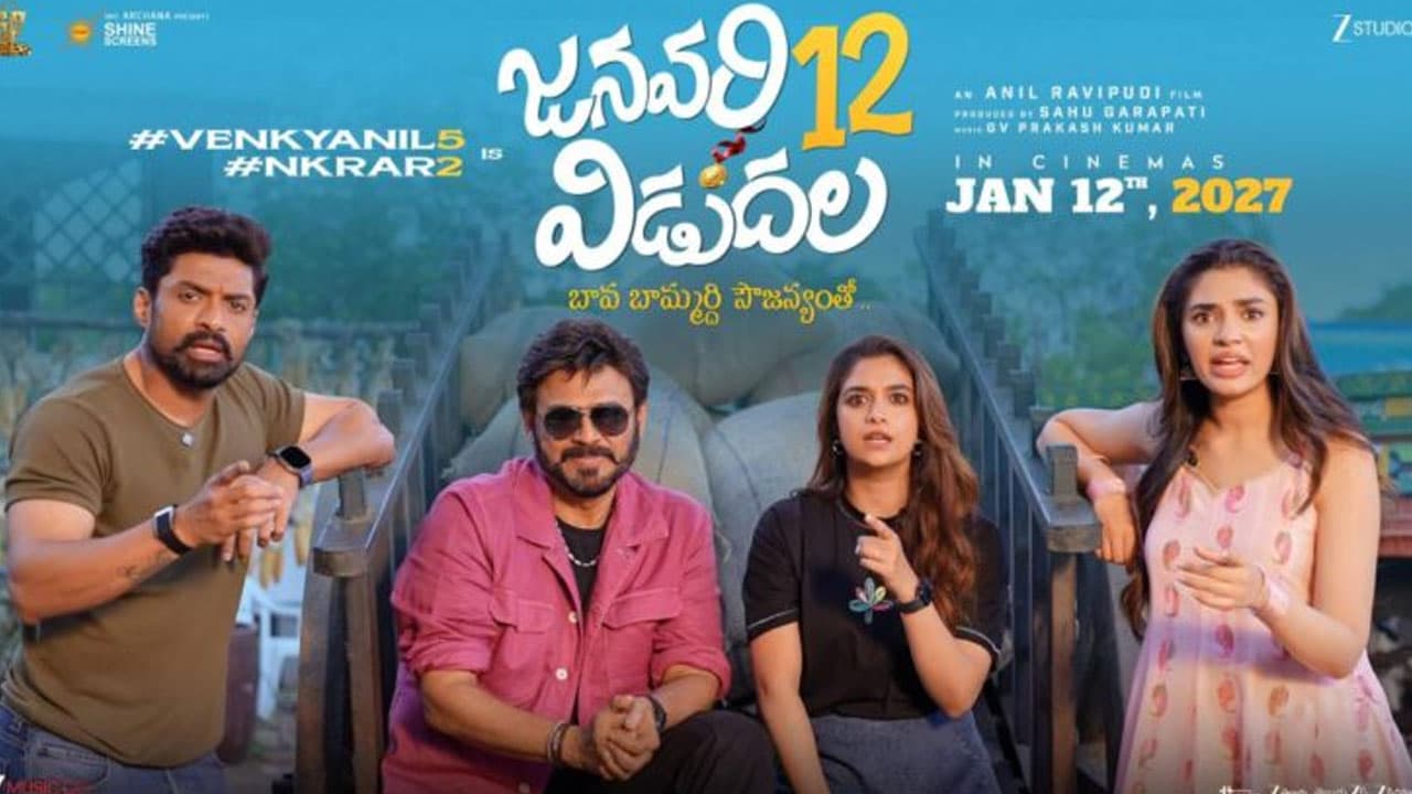 January 12 Vidudala | వెంకీ, క‌ళ్యాణ్ రామ్ మూవీకి లీకుల బెడద.. సెట్ నుండి బయటకొచ్చిన సాంగ్ వీడియోలు!