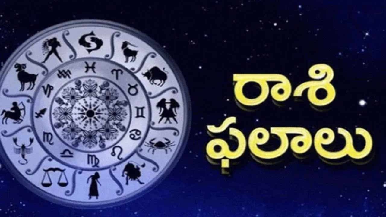 జూన్ 13 శనివారం దినఫలాలు.. ఈ రాశివారికి అనుకోని శుభవార్త