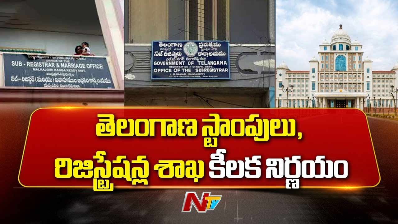 తెలంగాణలో రిజిస్ట్రేషన్ సేవలకు బ్రేక్.. ప్రభుత్వం కీలక ప్రకటన.. కారణం ఇదే