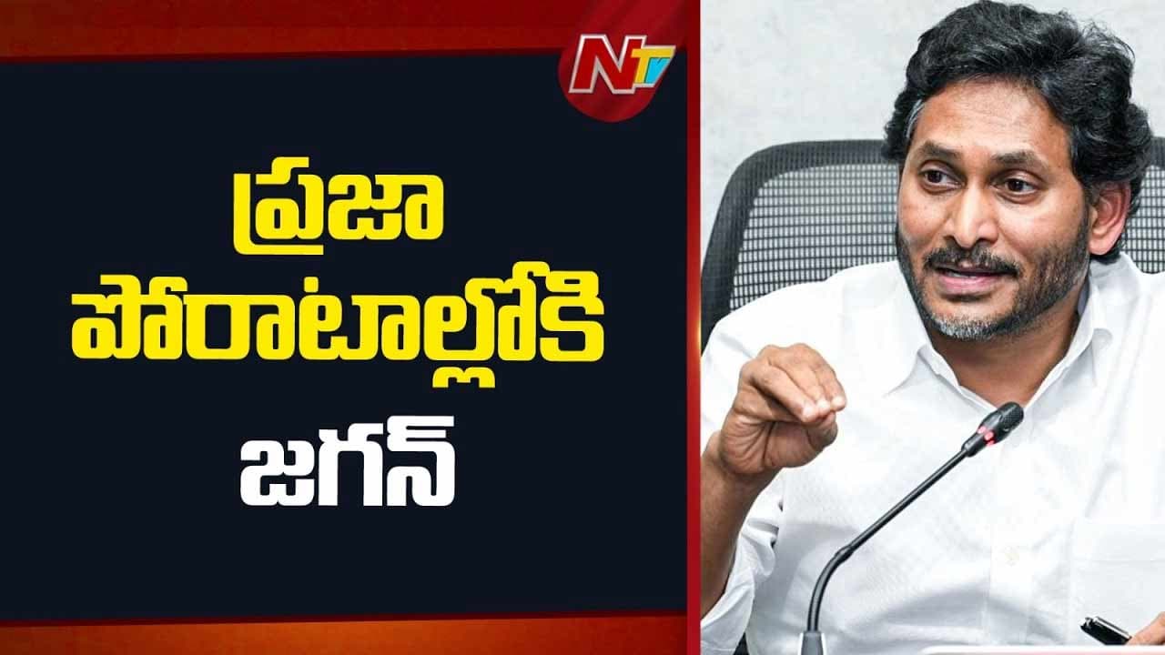 రైతుల కోసం మరో ఉద్యమానికి జగన్ సిద్ధం.. ప్రభుత్వానికి డెడ్ లైన్