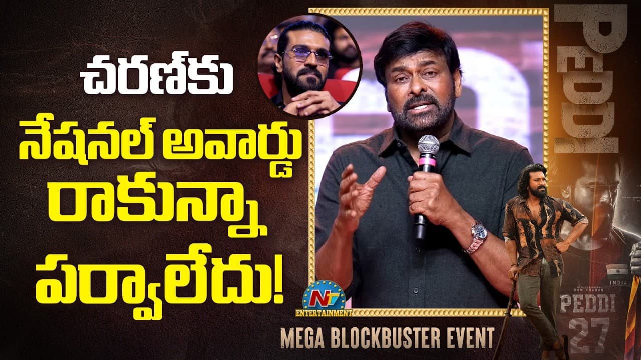 నేషనల్ అవార్డ్ రానివ్వండి, రాకపోనివ్వండి