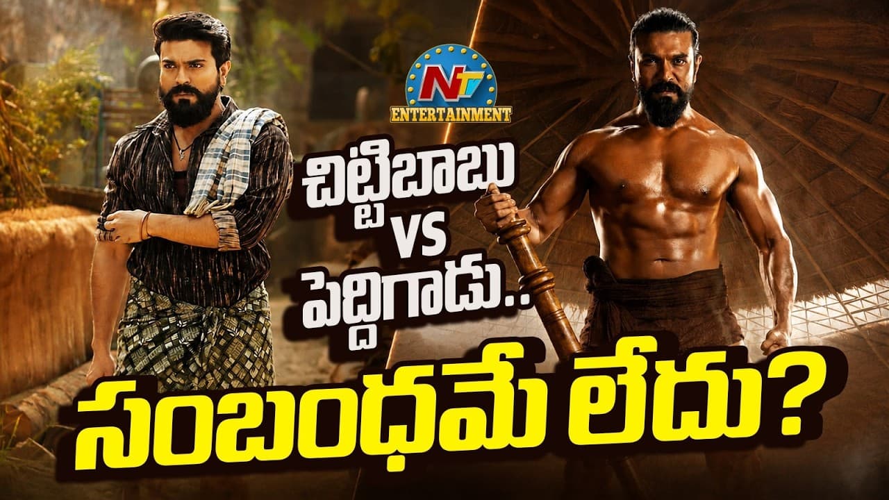 చిట్టిబాబు’ వర్సెస్ పెద్దిగాడు