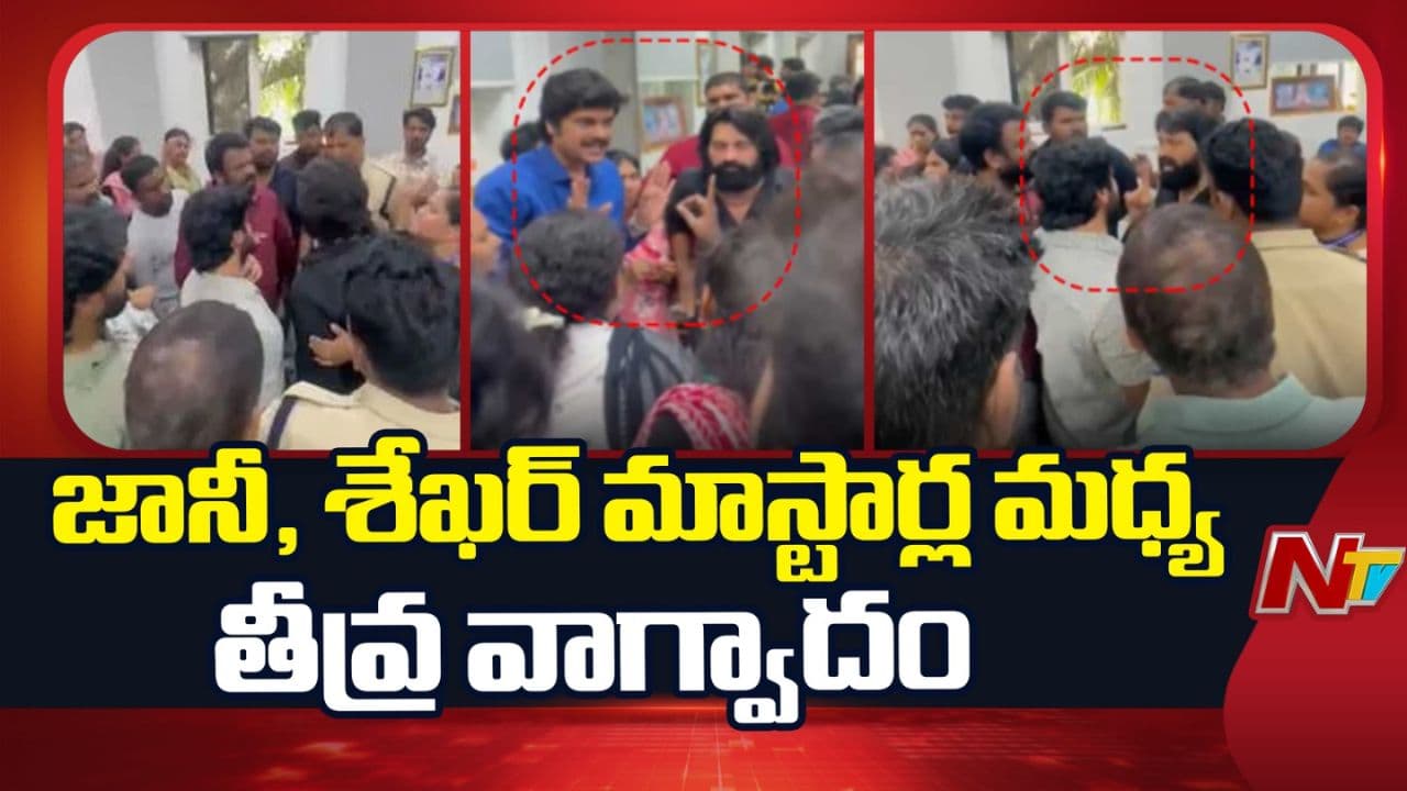 శేఖర్ మాస్టర్ వర్గాల మధ్య తీవ్ర వాగ్వాదం! వీడియో వైరల్