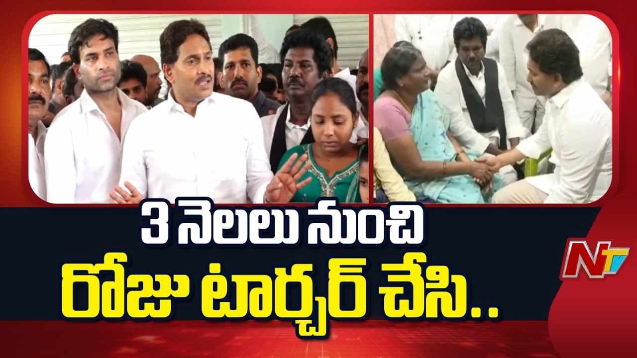 క్రాంతికుమార్ కుటుంబానికి పరామర్శ.. పోలీసు వ్యవస్థపై జగన్ సంచలన వ్యాఖ్యలు