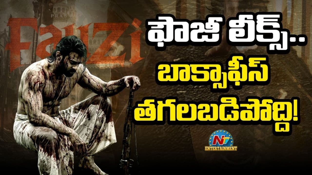 ఫౌజీ’లో అదిరిపోయే యాక్షన్ బ్లాక్స్.. పీక్స్ కు చేరిన హైప్.. బాక్సాఫీస్ తగలబడిపోద్ది ఇగ