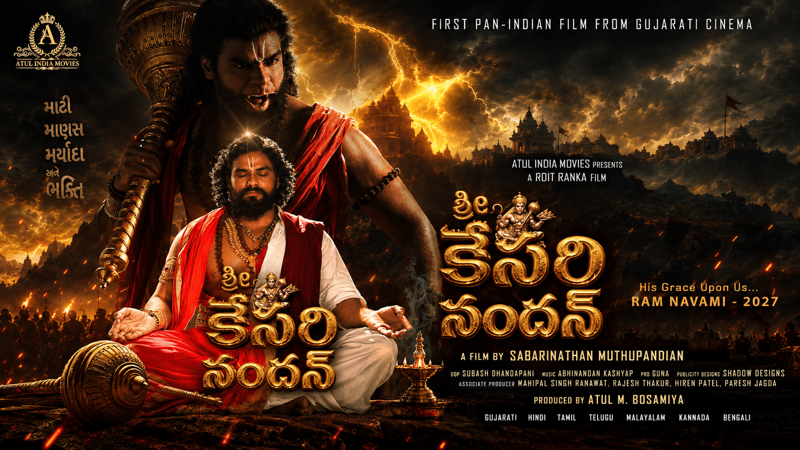 రామ్ నవమికి మొదటి పాన్ ఇండియా సినిమా!