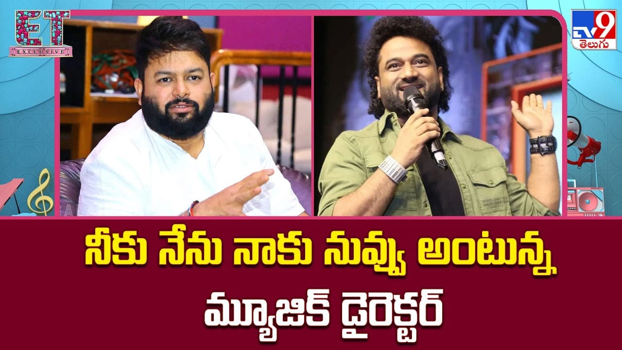 నీకు నేను నాకు నువ్వు అంటున్న మ్యూజిక్ డైరెక్టర్