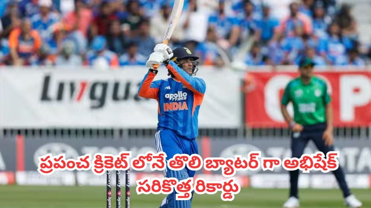 బంతుల్లోనే హాఫ్ సెంచరీ..ప్రపంచ క్రికెట్ లోనే తొలి బ్యాటర్ గా అభిషేక్ సరికొత్త రికార్డు