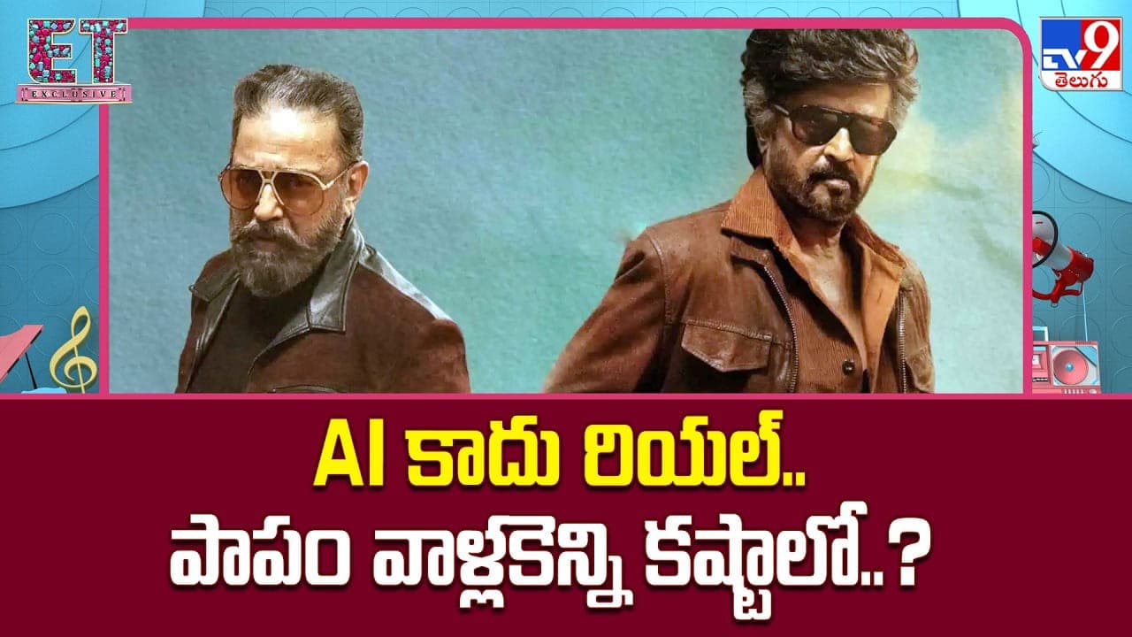 కాదు రియల్.. పాపం వాళ్లకెన్ని కష్టాలో