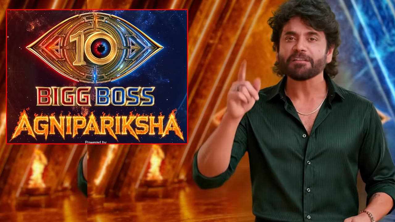 బిగ్ బాస్ తెలుగు 10లో సామాన్యులు.. అగ్నిపరీక్షఅప్లికేషన్స్ పై కీలక ప్రకటన.. వీడియో