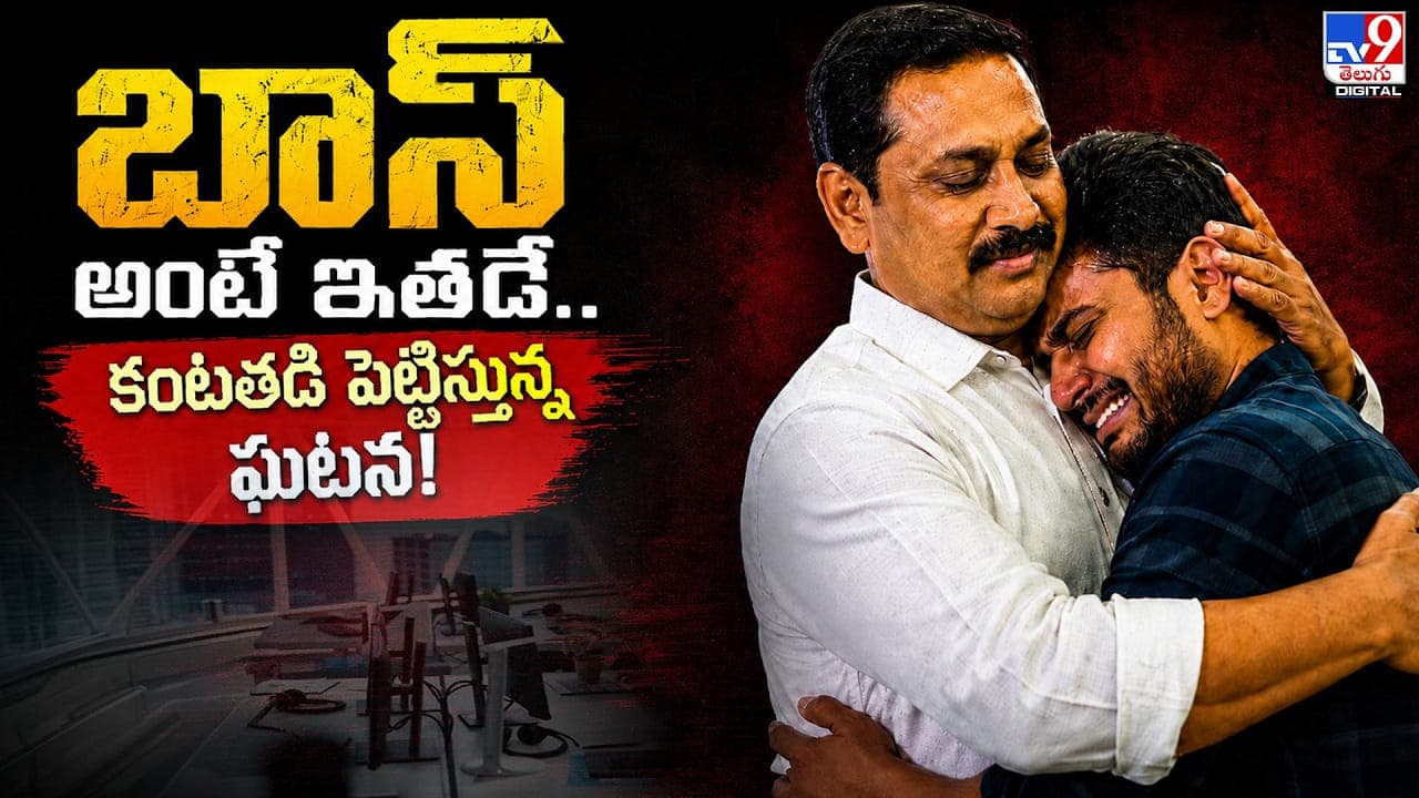 బాస్ అంటే ఇతడే.. కంటతడి పెట్టిస్తున్న ఘటన