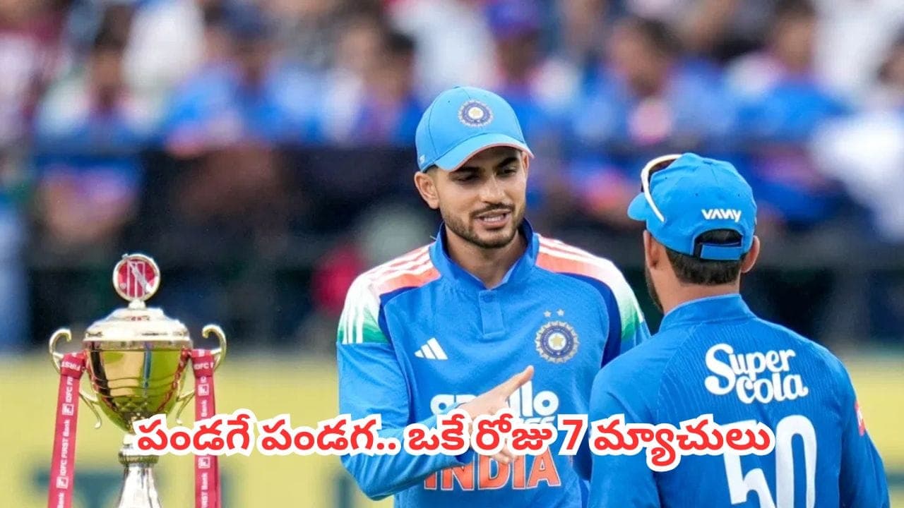 క్రికెట్ ఫ్యాన్స్ కు పండగే పండగ.. జూన్ 17న ఒకే రోజు 7 అంతర్జాతీయ మ్యాచ్ లు