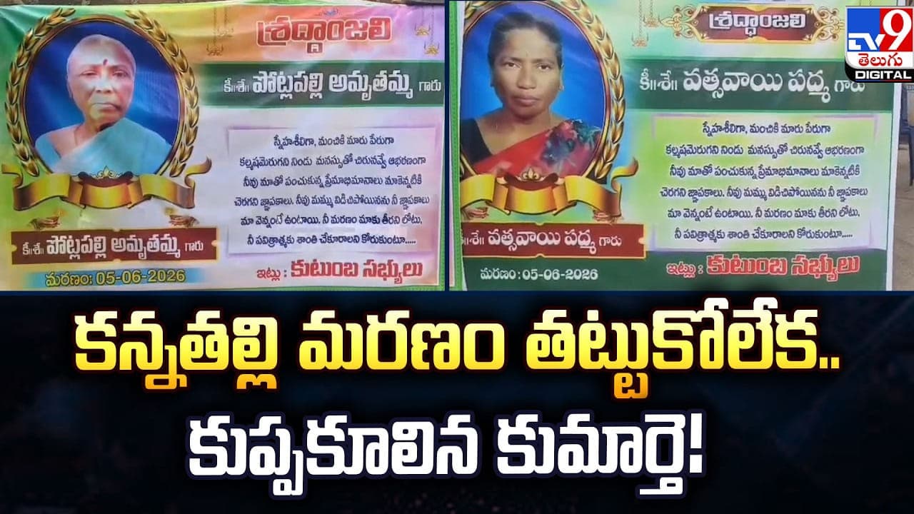 కన్నతల్లి మరణం తట్టుకోలేక..కుప్పకూలిన కుమార్తె