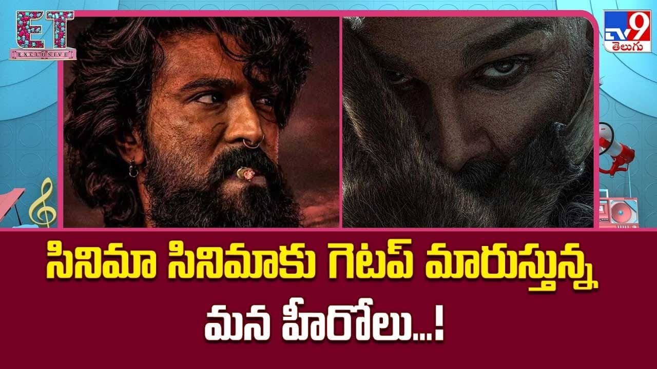 సినిమా సినిమాకు గెటప్ మారుస్తున్న మన హీరోలు