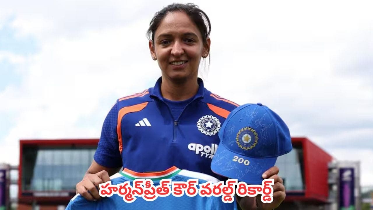 సౌతాఫ్రికా చేతిలో ఓడినా.. చరిత్ర పుటల్లో నిలిచిపోయే రికార్డును ఖాతాలో వేసుకున్న హర్మన్ ప్రీత్ కౌర్