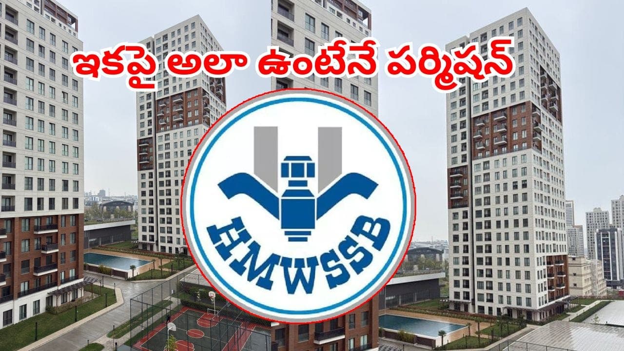 హైరైజ్ బిల్డింగ్ లకి కొత్త రూల్.. ఇకపై ఆ సిస్టమ్ ఉంటేనే పర్మిషన్
