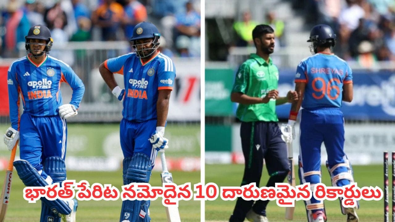 రోజుల తర్వాత ఘోర అవమానం.. భారత్ పేరిట నమోదైన 10 దారుణమైన రికార్డులు