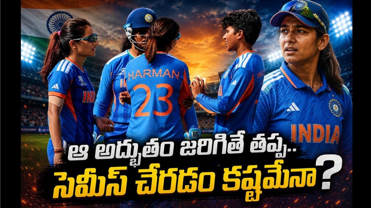బంగ్లాదేశ్ పై గెలుపు.. టీమిండియా సెమీఫైనల్ చేరాలంటే ఇంత జరగాలా