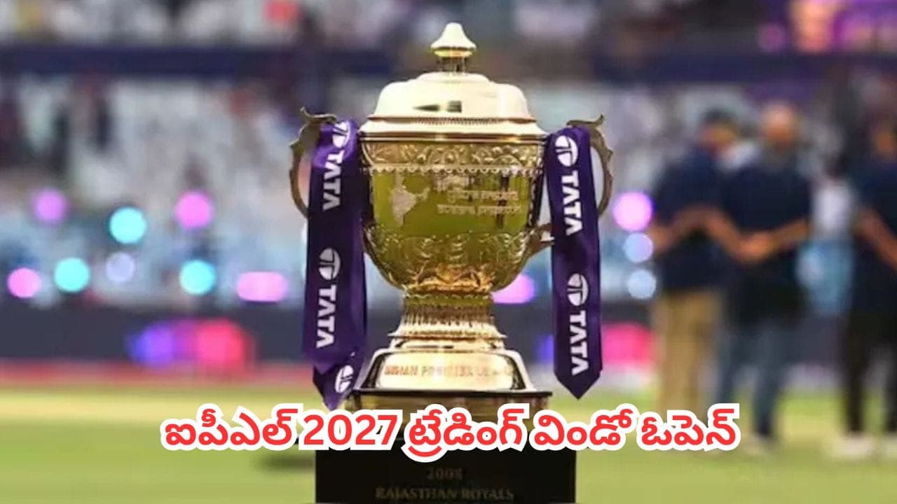 ఐపీఎల్ 2027 ట్రేడింగ్ విండో ఓపెన్.. మొదటి డీల్ క్లోజ్.. ఢిల్లీ క్యాపిటల్స్ లోకి రిషబ్ పంత్ రీ-ఎంట్రీ