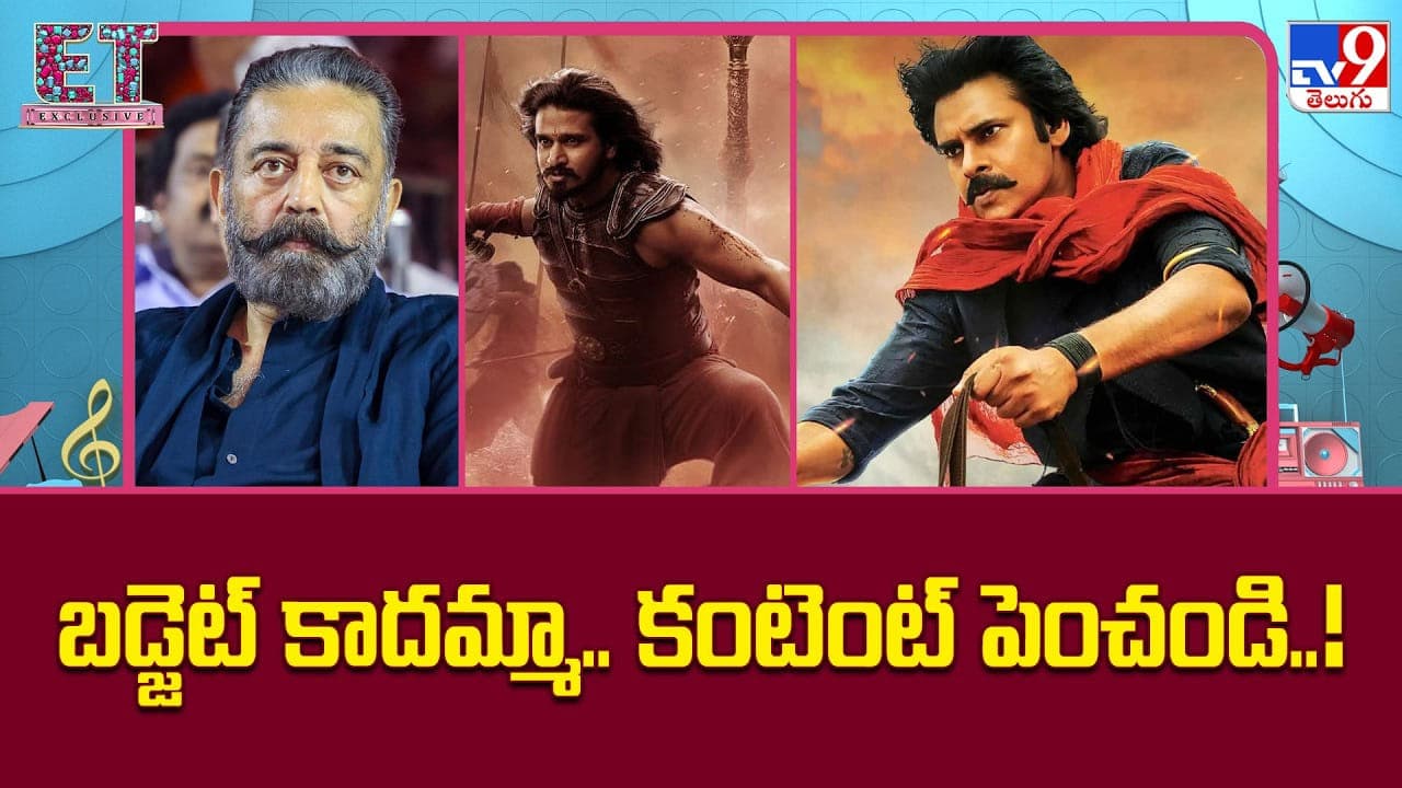 బడ్జెట్ కాదమ్మా.. కంటెంట్ పెంచండి