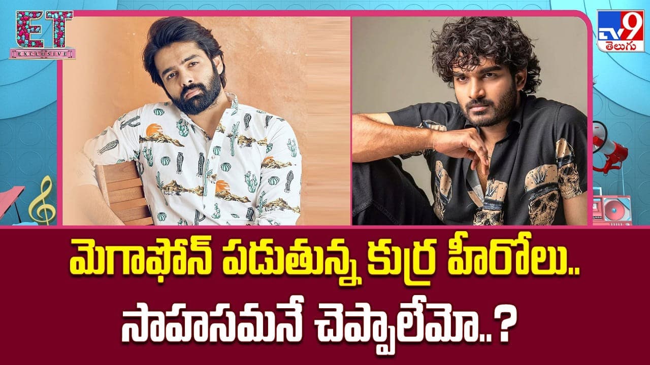 మెగాఫోన్ పడుతున్న కుర్ర హీరోలు.. సాహసమనే చెప్పాలేమో