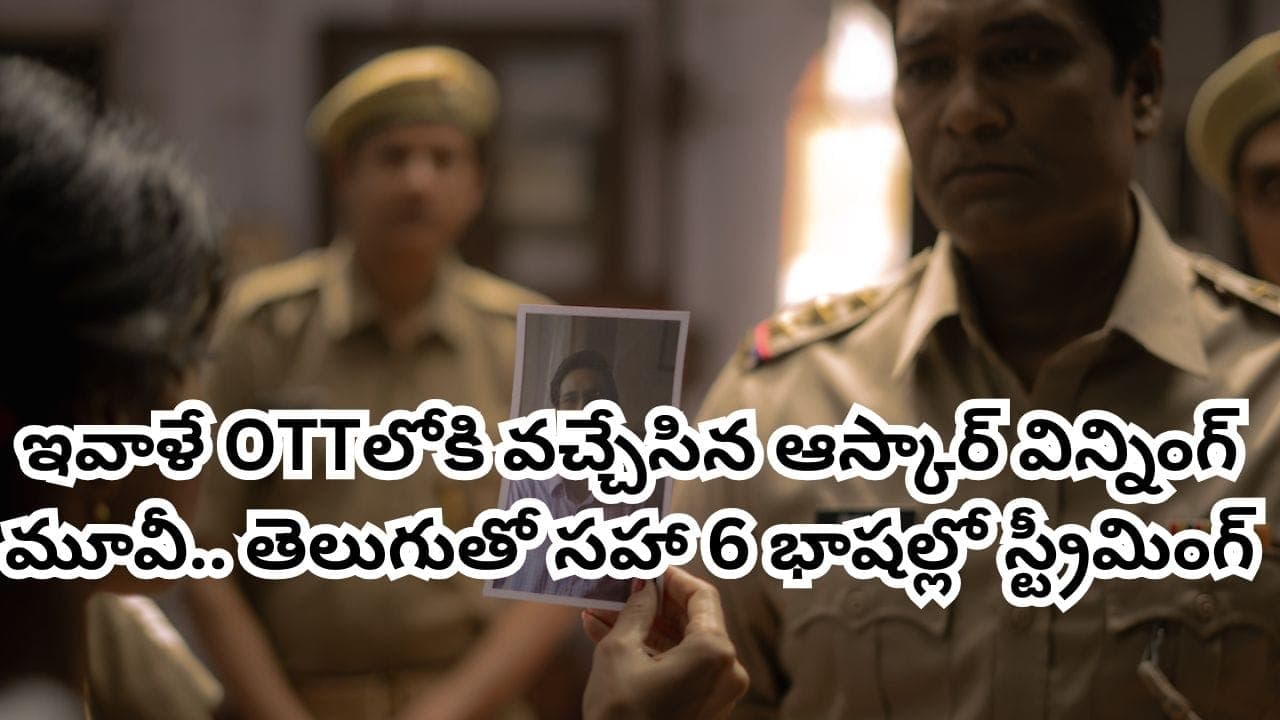 గంటల 16 నిమిషాల సస్పెన్స్ థ్రిల్లర్.. 'దృశ్యం' సినిమాను తలపించే ట్విస్టులు.. తెలుగులోనూ ఉంది