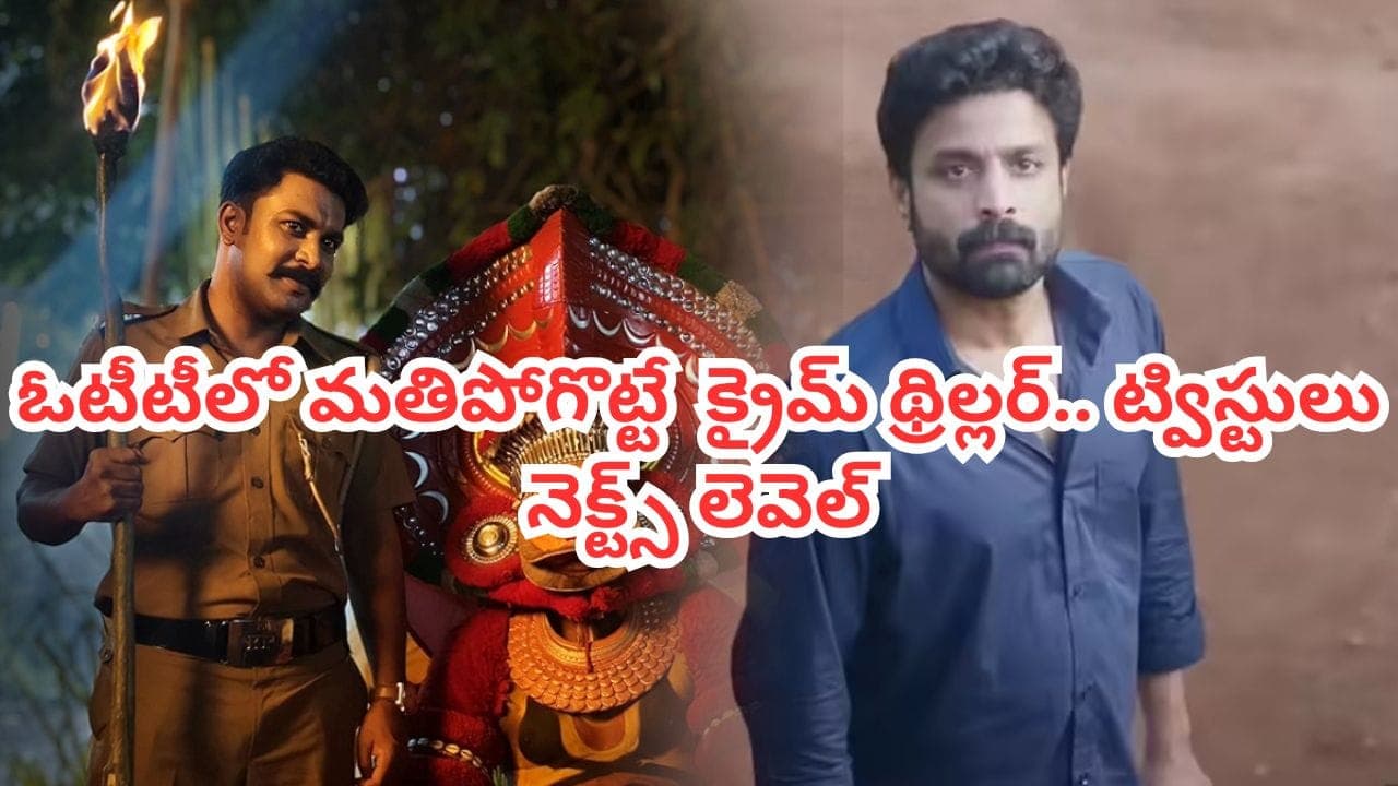ఓటీటీలో 100 మిలియన్స్ వ్యూస్ సాధించిన క్రైమ్ థ్రిల్లర్.. తెలుగులోనూ ఉంది.. లోనూ టాప్ రేటింగ్