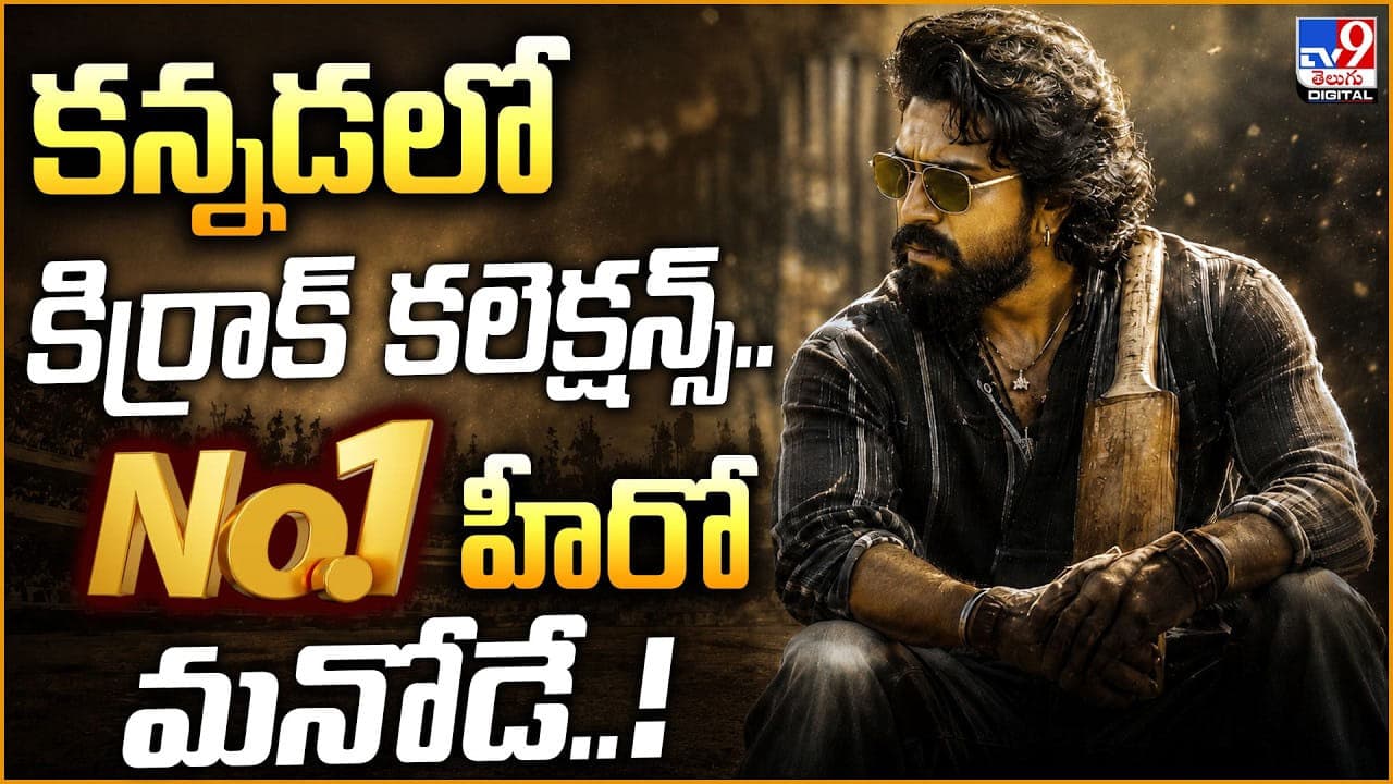 కన్నడ కిర్రాక్ కలెక్షన్స్ .. నెంబర్ 1గా హీరో మనోడే