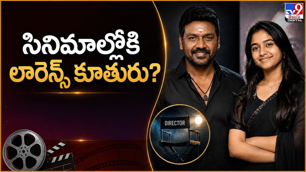 హీరోయిన్ కాదు.. డైరెక్టర్ గా ఎంట్రీ ఇస్తున్న లారెన్స్ వారసురాలు రాఘవి