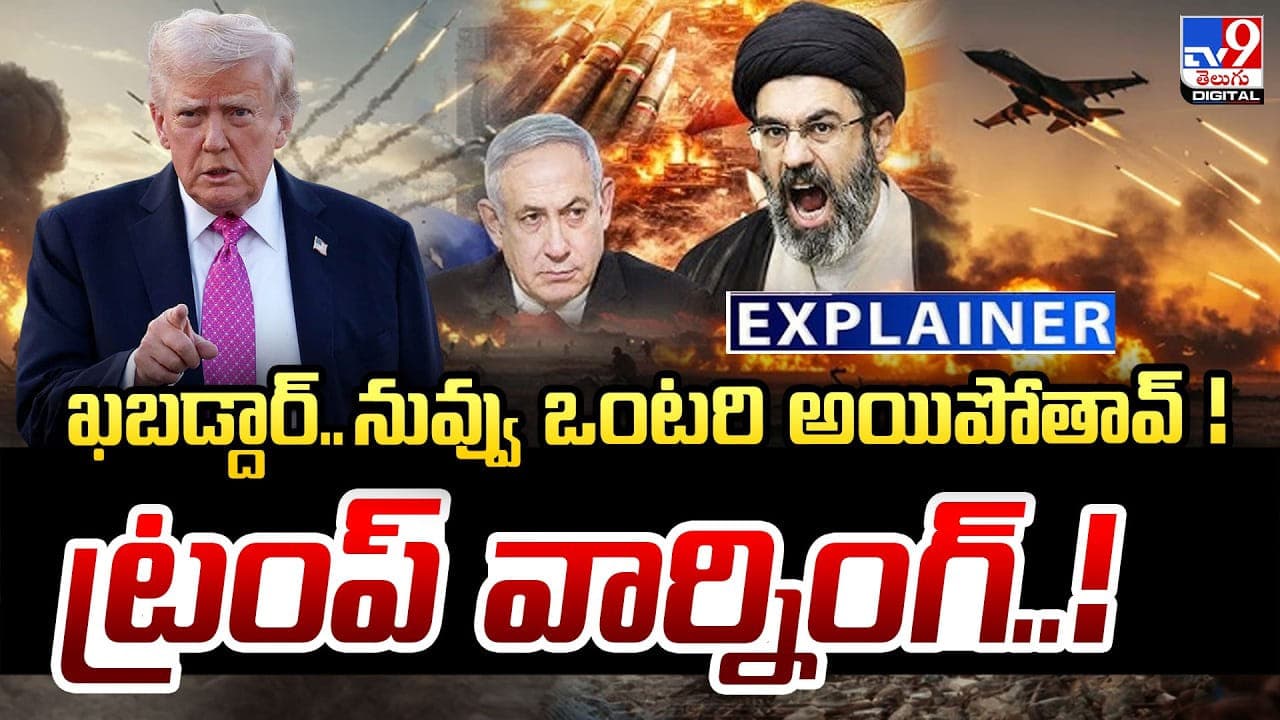 ఖబడ్దార్ ..నువ్వు ఒంటరి అయిపోతావ్ !ట్రంప్ వార్నింగ్
