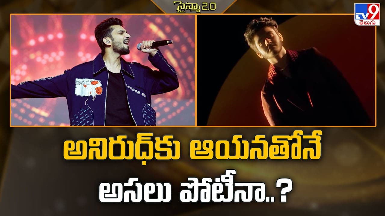 అనిరుధ్ కు ఆయనతోనే అసలు పోటీనా