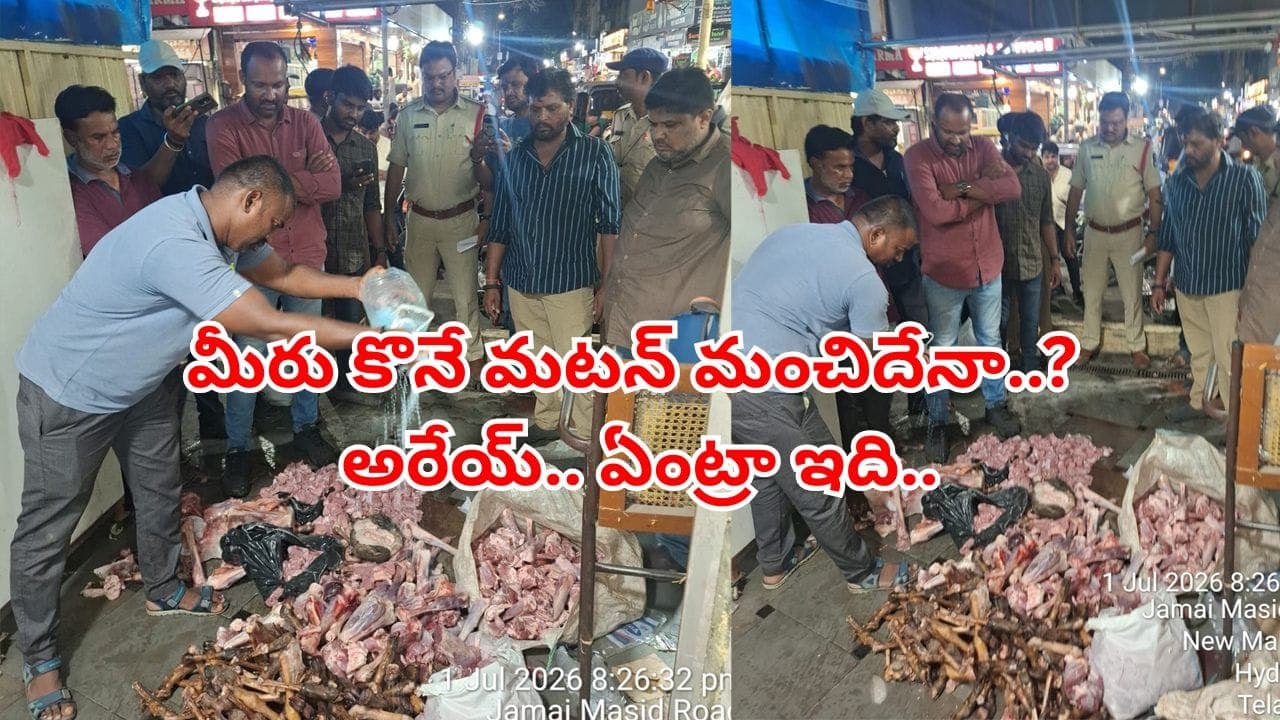 వామ్మో.. మేక మాంసంలో ఎద్దు మాంసం.. - దాడుల్లో సంచలన నిజాలు