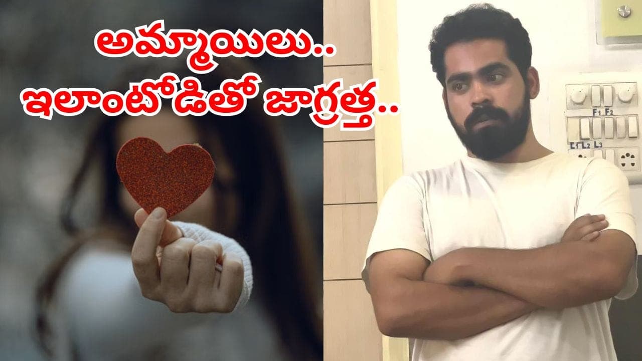 ఇన్ స్టాలో పరిచయమయ్యాడు.. ఇటు అమ్మాయిని.. అటు తల్లిని నమ్మించి
