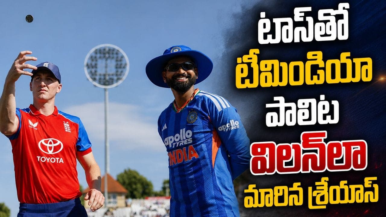టాస్ లో హీరో.. మ్యాచ్ లో జీరో.. టీమిండియా పాలిట విలన్ లా మారిన శ్రేయాస్ అయ్యర్