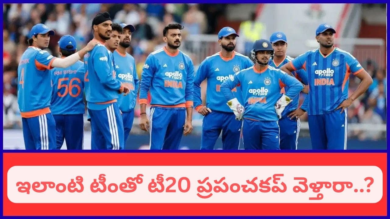 క్యాచ్ లు పట్టరు.. పరుగులు చేయరు.. బౌలింగ్ లోనూ అట్టర్ ఫ్లాప్.. ఇదే టీం టీ20 ప్రపంచకప్ 2028కు