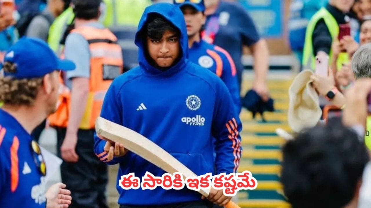క్రికెట్ ఫ్యాన్స్ కు షాకింగ్ న్యూస్.. ఇంగ్లాండ్ సిరీస్ లో వైభవ్ సూర్యవంశీ ఆడటం కష్టమేనా