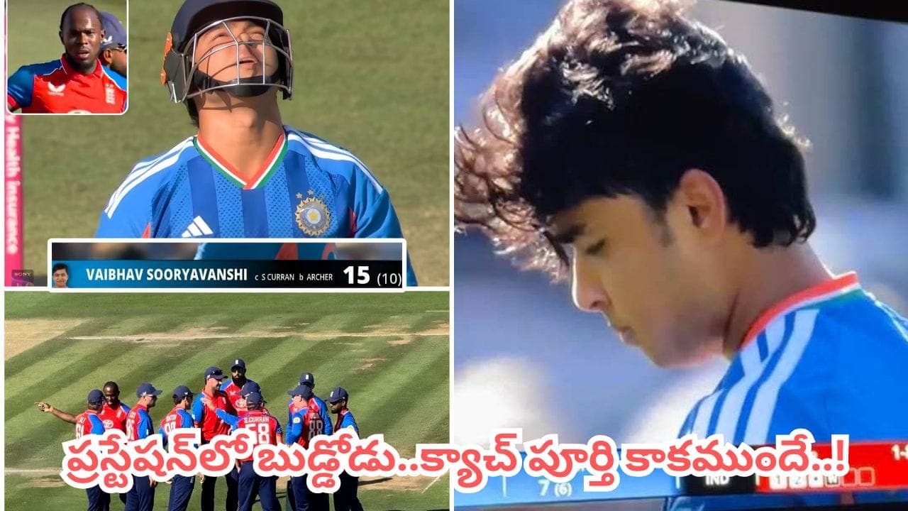 బుడ్డోడా.. ఇదెక్కడి ఫ్రస్ట్రేషన్ రా.. క్యాచ్ పూర్తి కాకముందే పెవిలియన్ బాట.. నెట్టింట వీడియో వైరల్