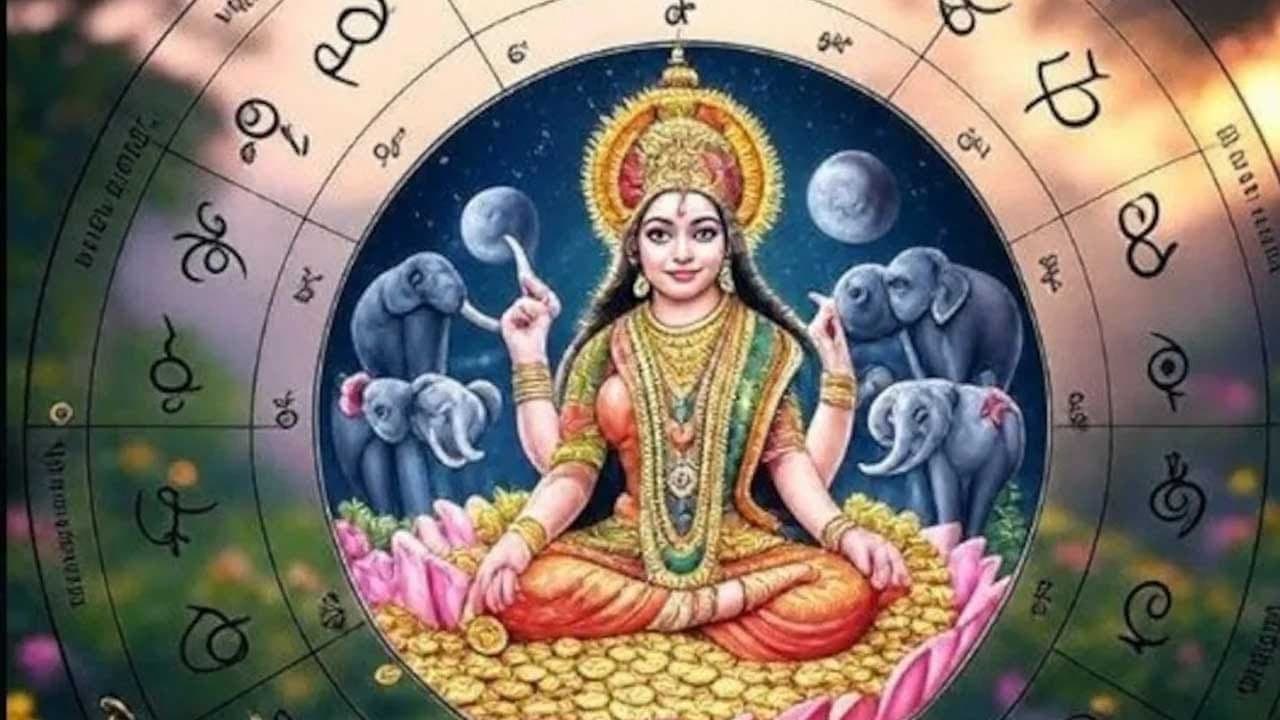 శ్రావణ మాసంలో అష్ట లక్ష్మి యోగం.. వీరికి పట్టింది బంగారమే