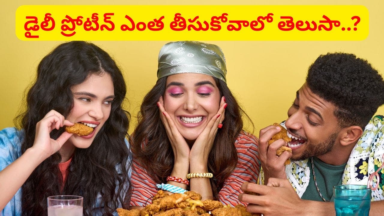 జెన్ జీల థింకింగ్ మారింది.. కానీ అదొక్కటే మారలేదు.. డైలీ ప్రోటీన్ ఎంత తీసుకోవాలో తెలుసా