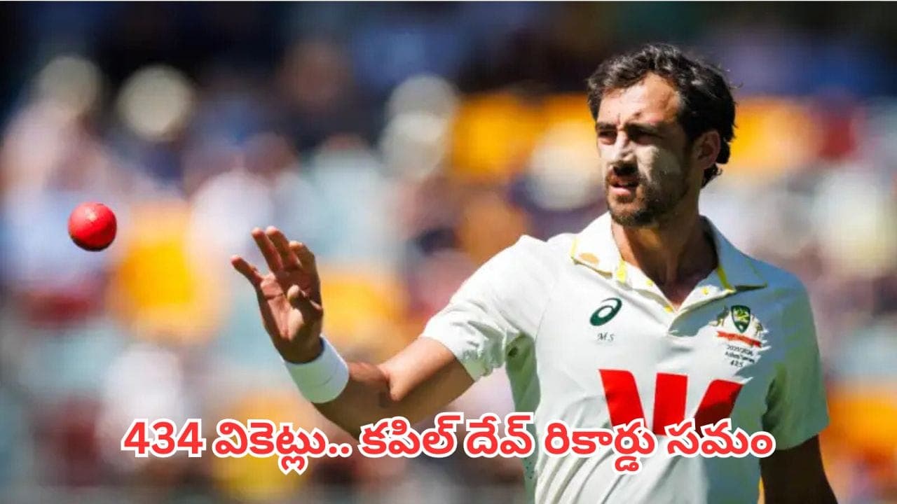 టెస్టుల్లో సరికొత్త చరిత్ర సృష్టించిన ఆసీస్ స్పీడ్ స్టర్..కపిల్ దేవ్ రికార్డు సమం