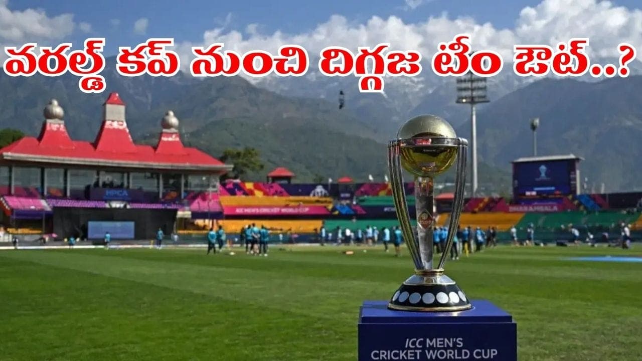 ఊహించని షాక్.. 2027 వన్డే ప్రపంచకప్ నుంచి మాజీ ఛాంపియన్ టీం ఔట్.. ఇక అలా జరిగితేనే