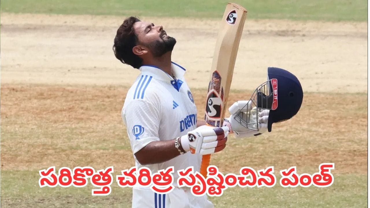 టీమిండియా టెస్ట్ చరిత్రలోనే సరికొత్త అధ్యాయం.. ధోనీ రికార్డును బద్దలు కొట్టిన పంత్