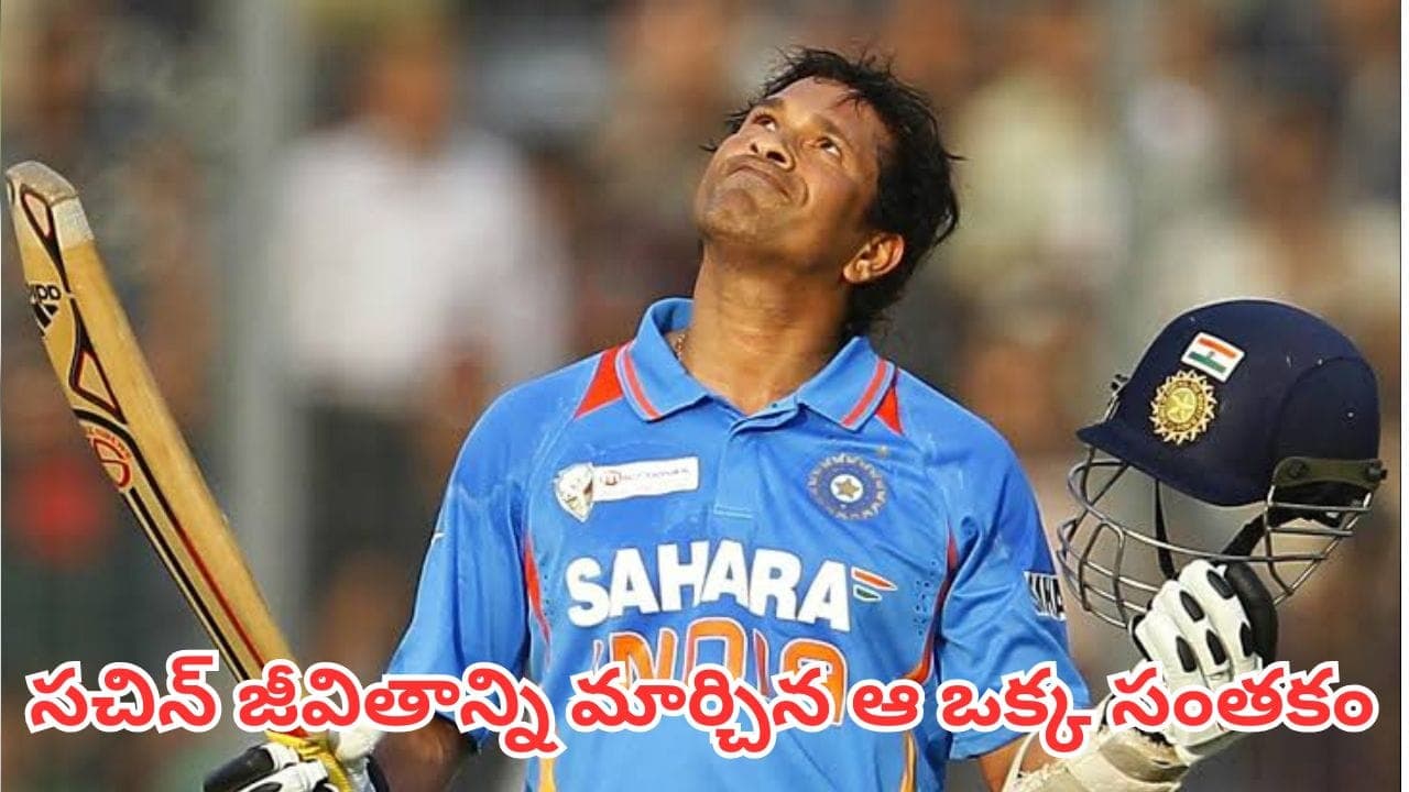 ఒక్క షేక్ హ్యాండ్..రూ.7.5కోట్లు.. సచిన్ జీవితాన్ని మార్చిన ఆ ఒక్క సంతకం