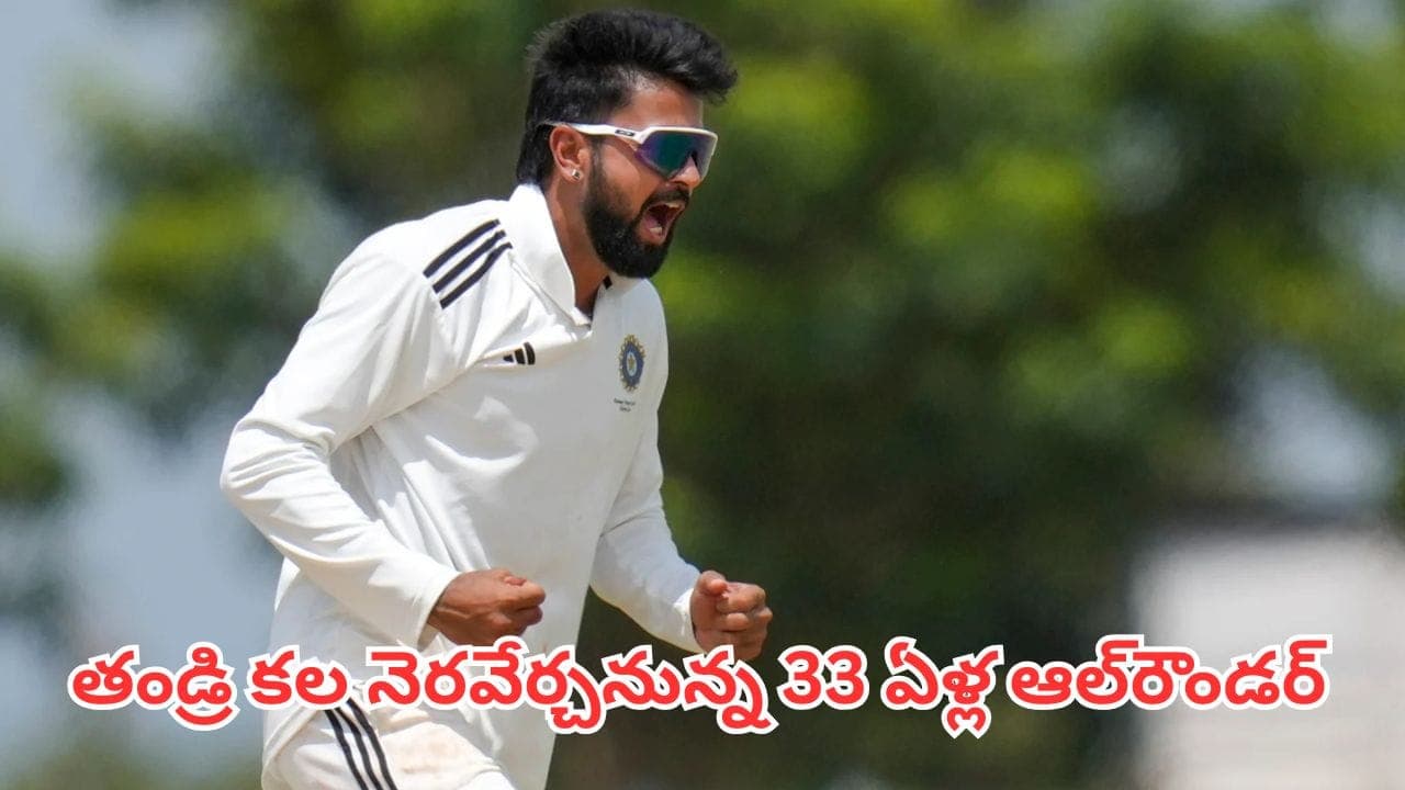 రెండో టెస్టుకు కుల్ దీప్ అవుట్? ఆ తండ్రి కల నెరవేర్చనున్న 33 ఏళ్ల ఆల్ రౌండర్