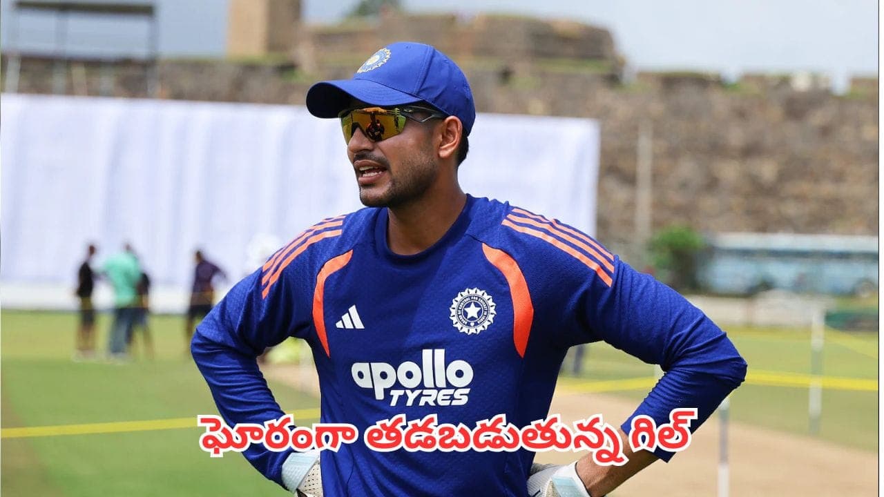 రివ్యూలలో 5 మాత్రమే సక్సెస్.. గిల్ నిర్ణయాలతో పీకల్లోతు కష్టాల్లో టీమిండియా