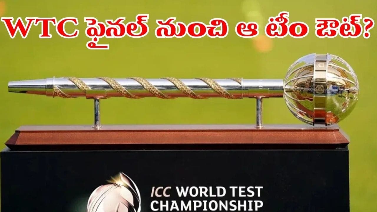టీమిండియా ఎఫెక్ట్.. డబ్ల్యూటీసీ రేస్ నుంచి ఆ టీం ఔట్