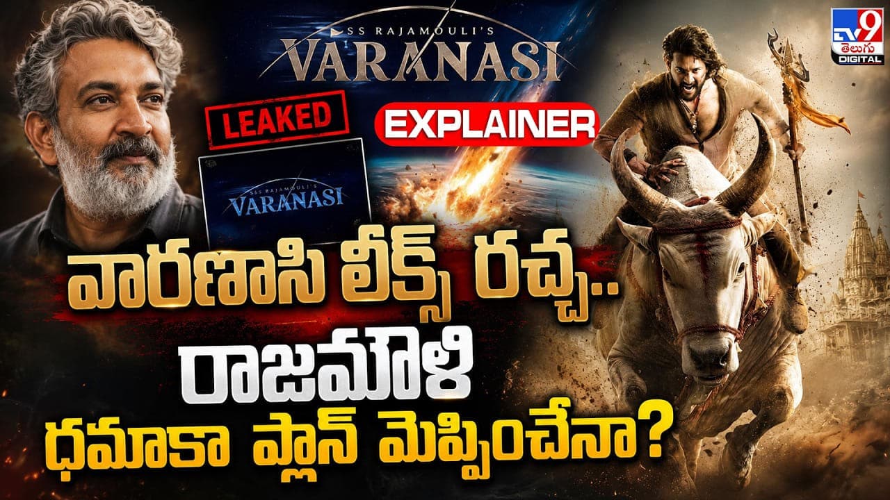 వారణాసి లీక్స్ రచ్చ.. రాజమౌళి ధమాకా ప్లాన్ మెప్పించేనా